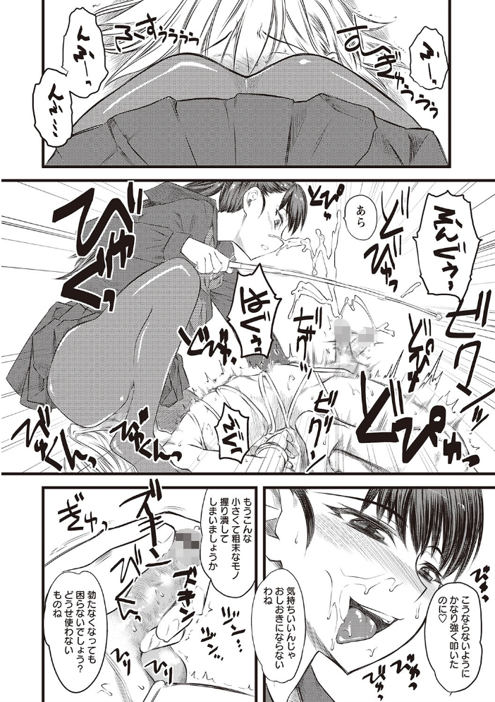 エロ漫画:嫐〜ドS女子校生に輪●される僕〜 hitomi サンプル画像