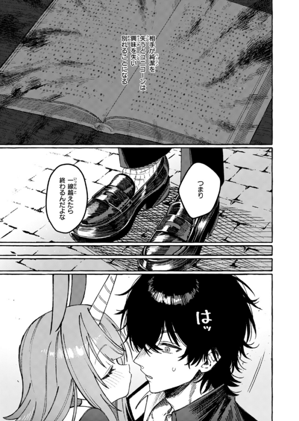 エロ漫画:ユニちゃんの秘密 hitomi サンプル画像