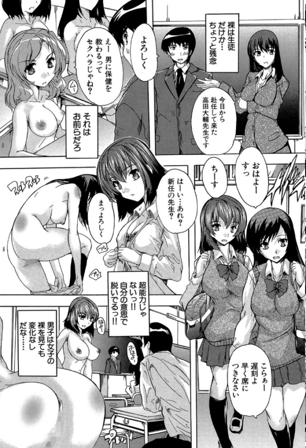 エロ漫画:催●!!全裸学園【1話立ち読み付き】 hitomi サンプル画像