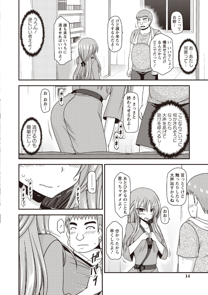 エロ漫画:露出少女遊戯姦〜あきら処女喪失編〜 hitomi サンプル画像