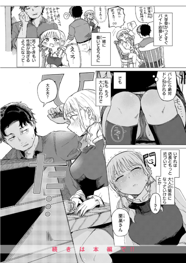 エロ漫画:カプチーノ角砂糖追加ミルク多め hitomi サンプル画像