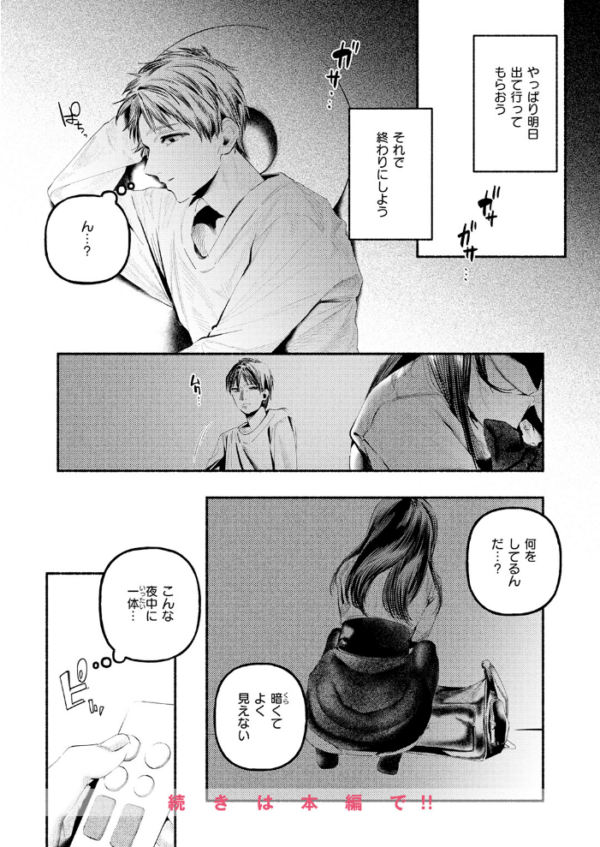エロ漫画:遺恨 hitomi サンプル画像