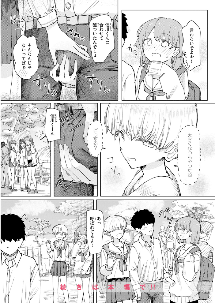エロ漫画:僕の考えた最強の修学旅行 hitomi サンプル画像