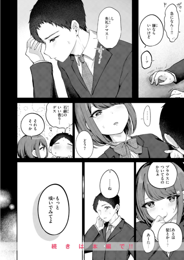 エロ漫画:日向さんは小麦の香り hitomi サンプル画像