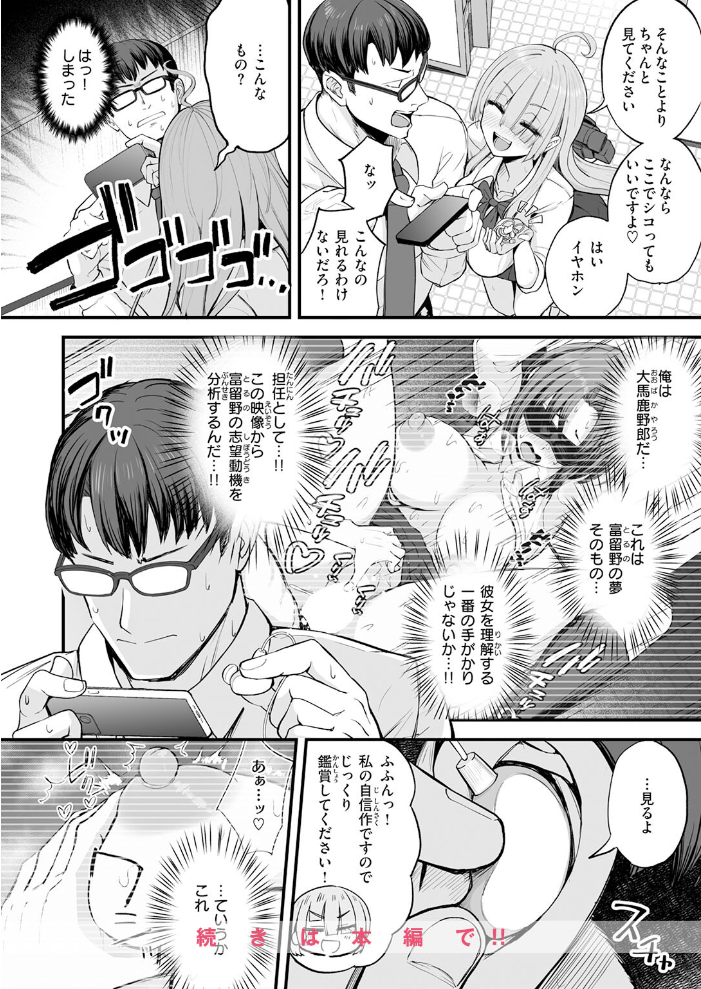 エロ漫画:富留野さんはAV監督になりたい hitomi サンプル画像