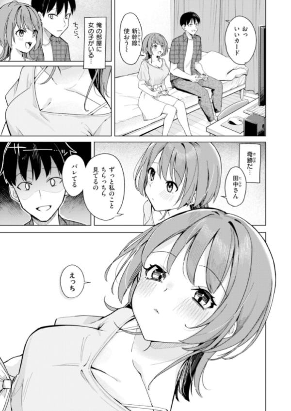エロ漫画：オフパコします？【デジタル版限定おまけ付き】   hitomi サンプル画像
