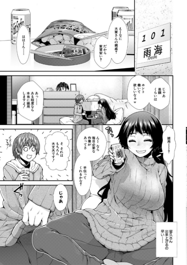 エロ漫画:家賃は種付け!孕ませアパート hitomi サンプル画像