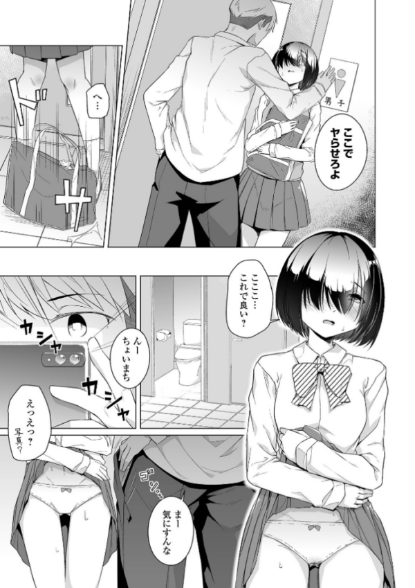 エロ漫画:地味子ちゃんビッチ化計画 【デジタル特装版】 hitomi サンプル画像