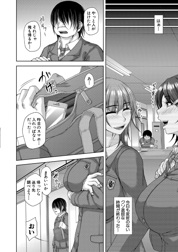 エロ漫画:淫虐アプリ【1話立ち読み付き】 hitomi サンプル画像