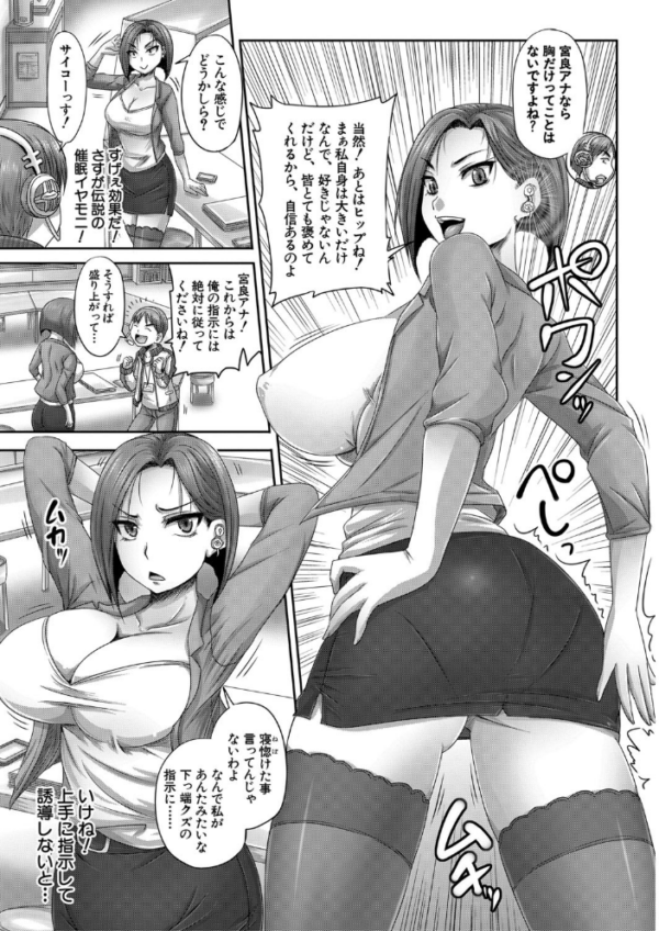 エロ漫画:実況!生ハメ催●放送局 hitomi サンプル画像