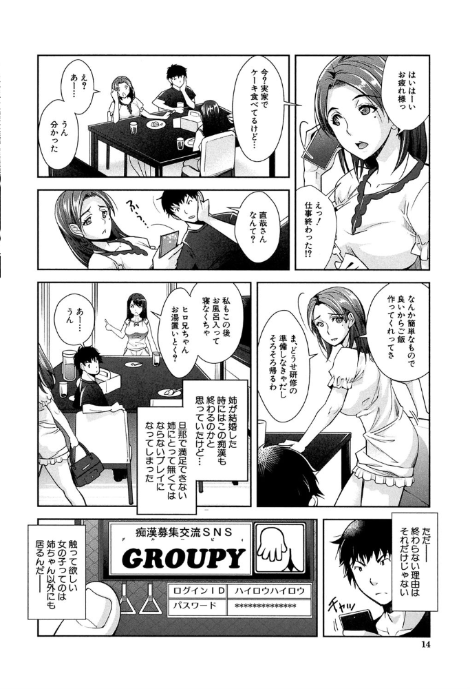 エロ漫画:近親痴●白書【1話立ち読み付き】 hitomi サンプル画像