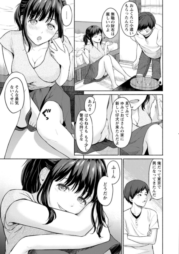 エロ漫画:雨上がりにもう一度 hitomi サンプル画像