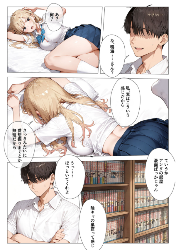 エロ漫画:クラスメイトと同棲性活!? 〜ノンデリギャルに侵された俺の聖域〜 hitomi サンプル画像
