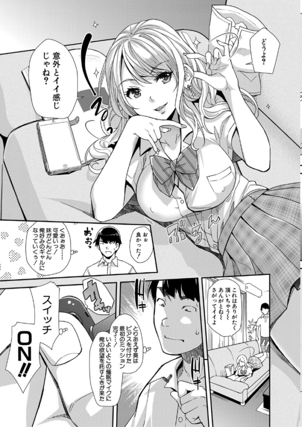 エロ漫画:ギャルな妹は催●プレイでイキまくるっ!【1話立ち読み付き】 hitomi サンプル画像