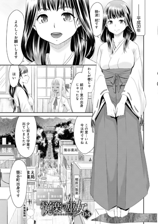 エロ漫画:悦楽の巫女 hitomi サンプル画像