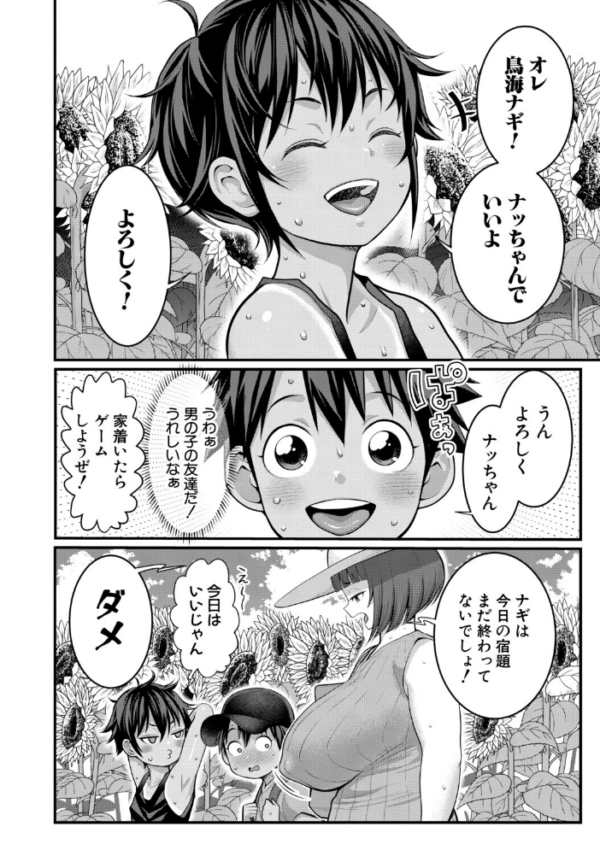 エロ漫画:はだかぐらしSUN【電子版特典付き】 hitomi サンプル画像