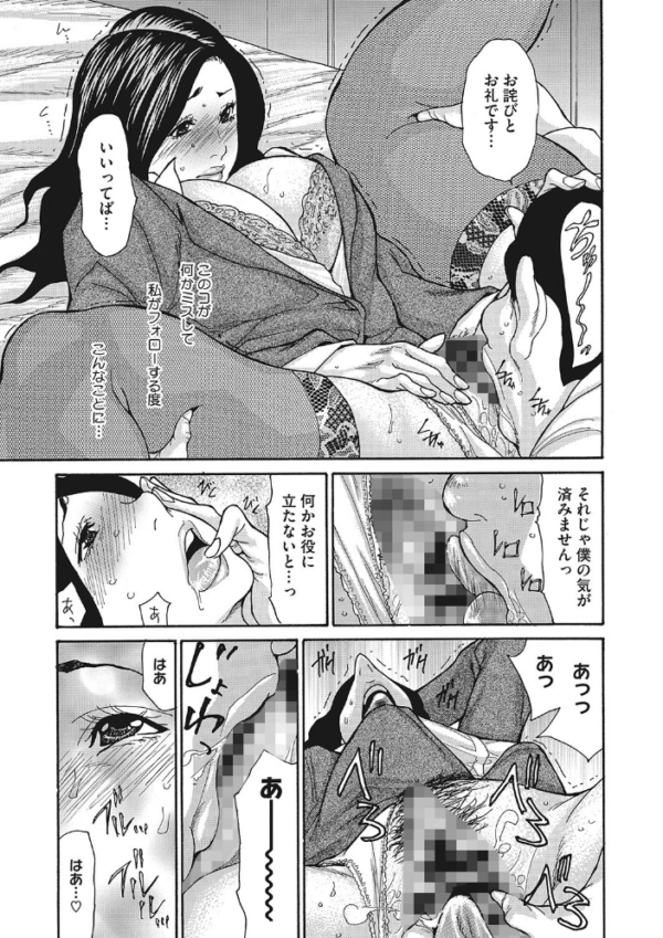 エロ漫画:疼く女上司を舐め寝取り 【デジタル特装版】 hitomi サンプル画像