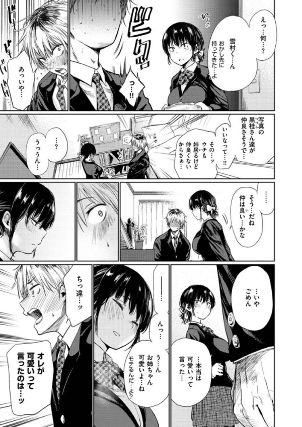 エロ漫画:いろごのみ hitomi サンプル画像