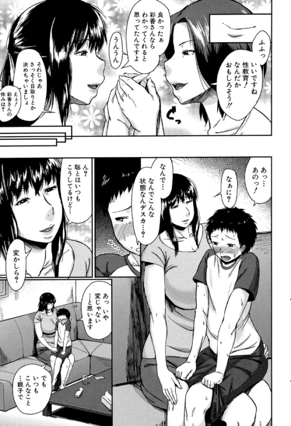 エロ漫画:交換息子【1話立ち読み付き】 hitomi サンプル画像