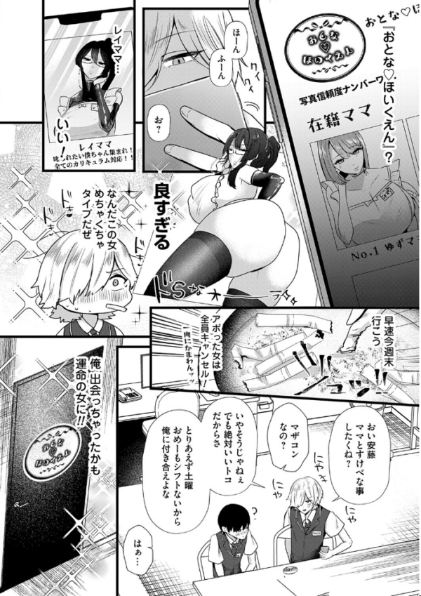 エロ漫画:ママがいっぱい!デカムチふーぞく店!!【デジタル特装版】 hitomi サンプル画像