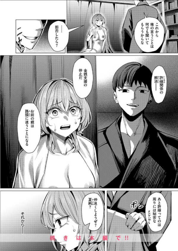エロ漫画:許嫁は拒めない hitomi サンプル画像