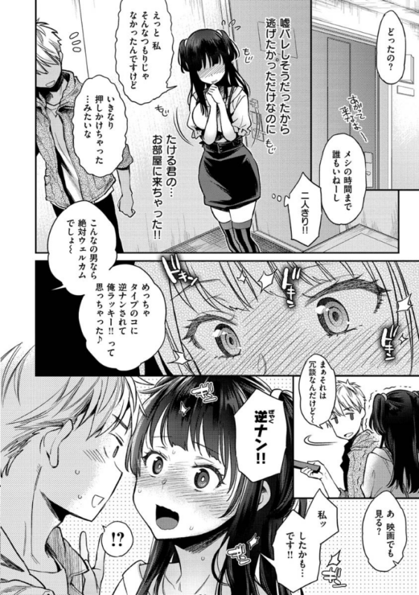 エロ漫画:いま…シたいの。 hitomi サンプル画像