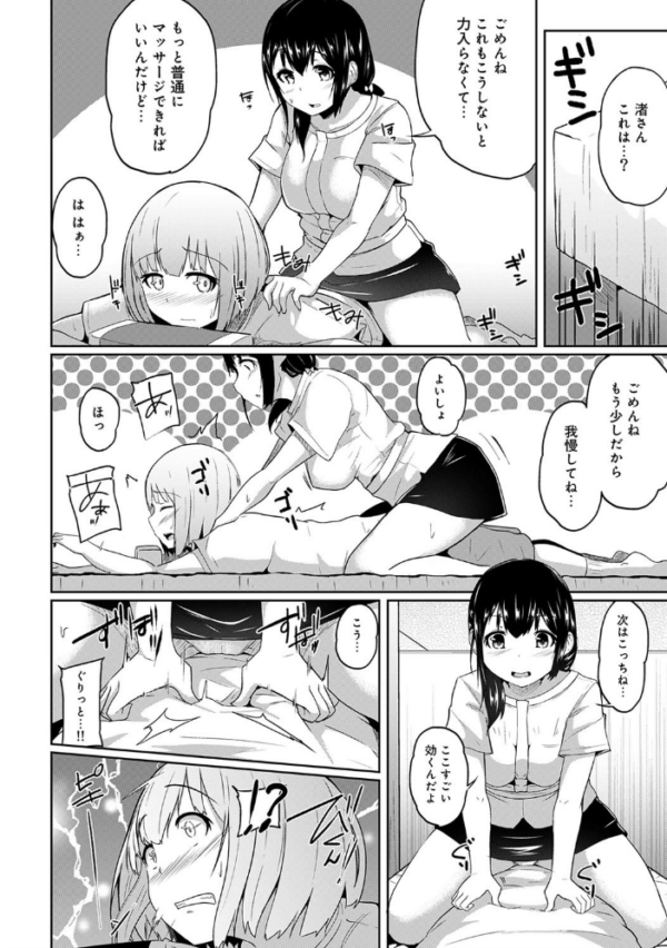 エロ漫画:エッチになるツボ、どこですか?【単行本版】 hitomi サンプル画像