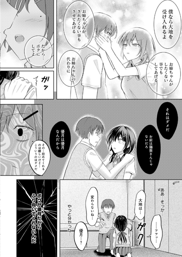 エロ漫画:陽を喰らう月 hitomi サンプル画像