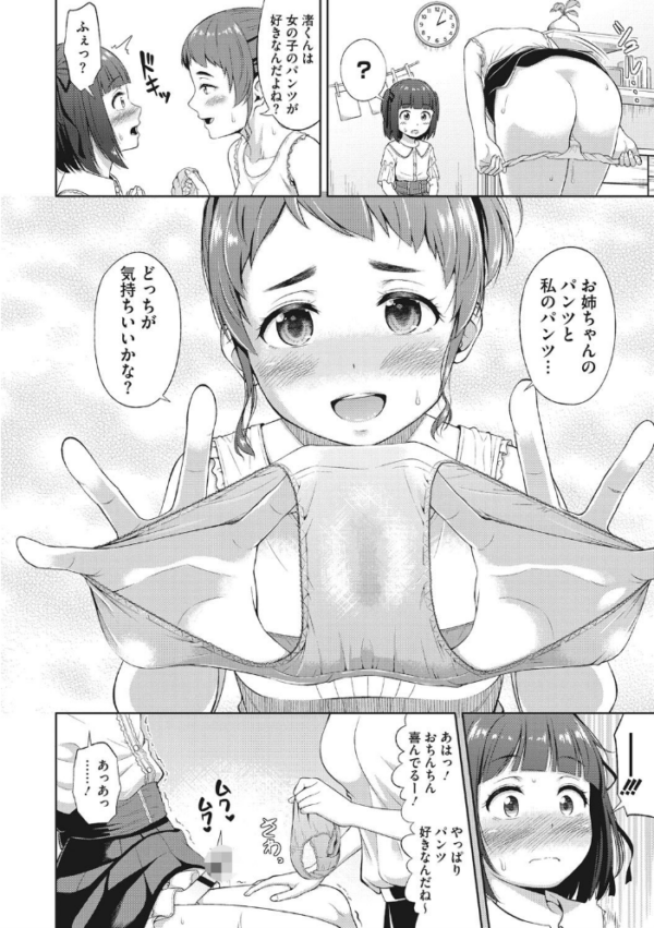 エロ漫画:頑張るお姉さんはいつだって最高にエロかわいい。 【FANZA限定おまけ付き】 hitomi サンプル画像