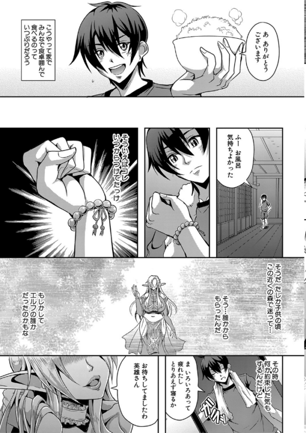 エロ漫画:エルフハーレム物語 【通常版】 hitomi サンプル画像
