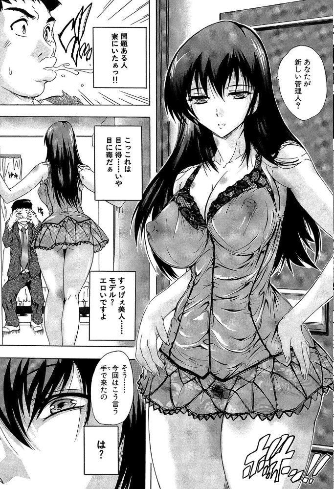 エロ漫画:住民全員妊娠希望!? 女子寮管理人【1話立ち読み付き】 hitomi サンプル画像