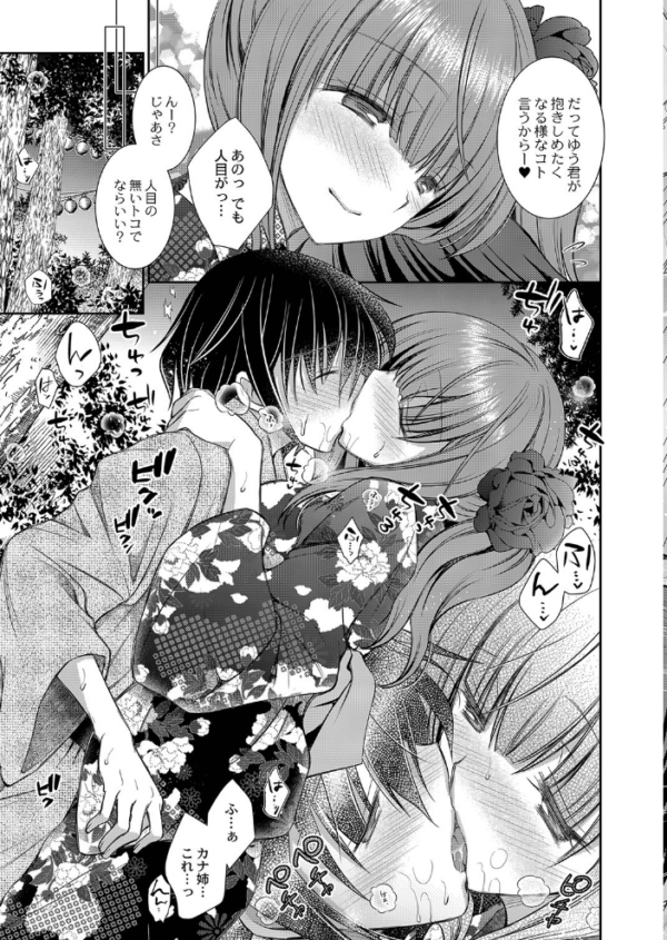 エロ漫画:好きな娘のお姉さん 【デジタル特装版】 hitomi サンプル画像