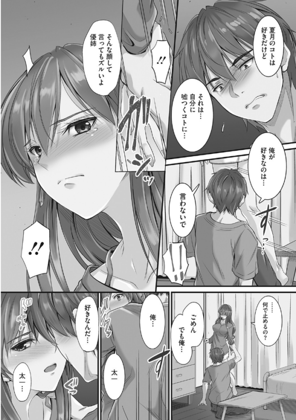 エロ漫画:ツンデレ片恋少女は生ハメセフレに堕ちました hitomi サンプル画像