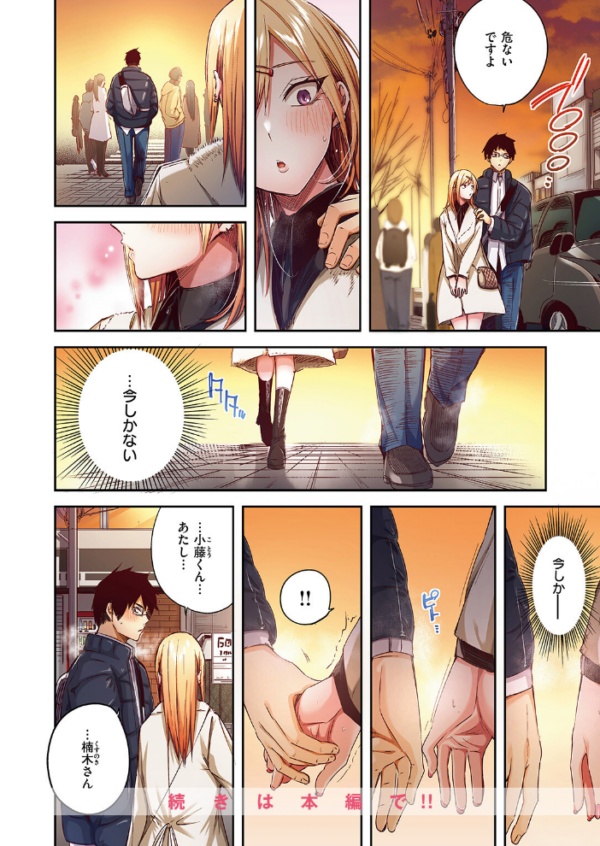 エロ漫画：推しギャルと単細胞【フルカラー版】　hitomi サンプル画像