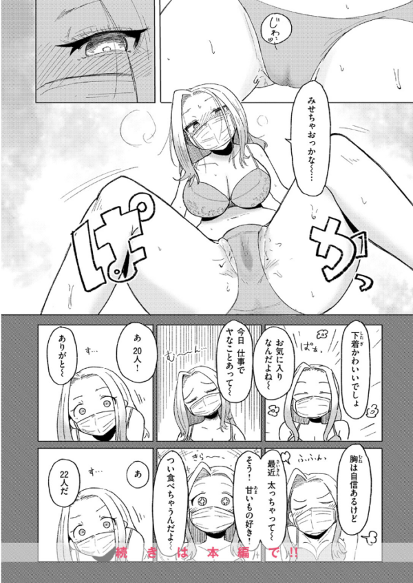 エロ漫画：エロ配信は誰が為に　hitomi サンプル画像