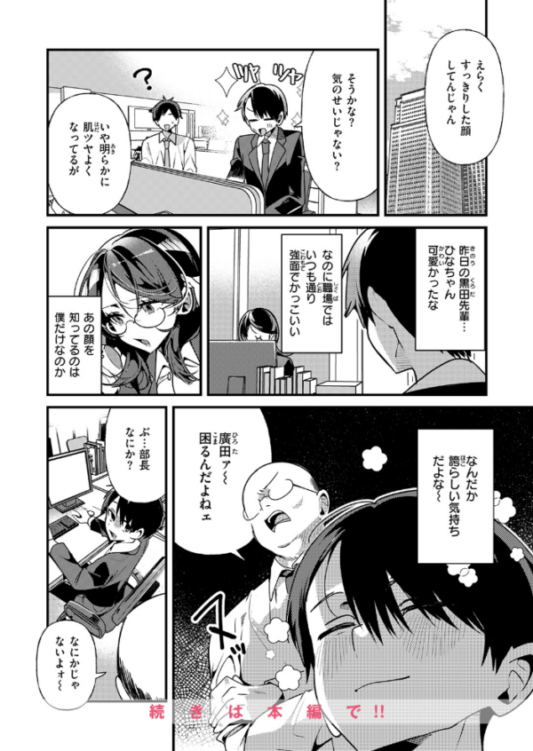 エロ漫画：ばぶばぶしちゃう黒田さん　hitomi サンプル画像