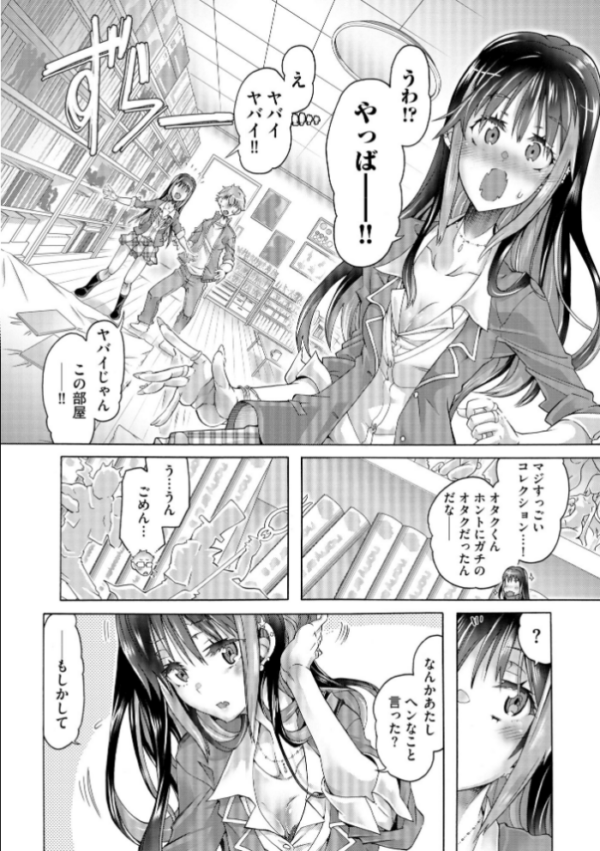 エロ漫画:オタクくんはちっぱいギャルに夢中【FANZA特典&かきおろし漫画付】 hitomi サンプル画像