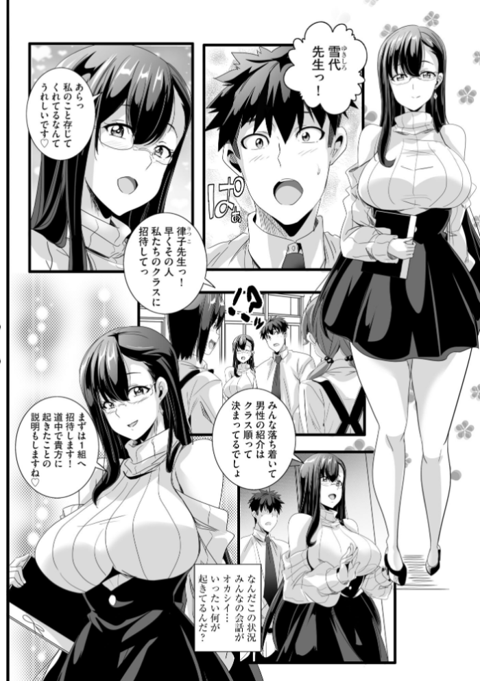 エロ漫画:ぱられる☆はぁれむ 〜童貞教師の俺が並行世界で巨乳女子たちにモテまくり!?〜【FANZA特典付】 hitomi サンプル画像