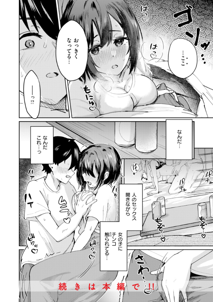 エロ漫画:熱にあてられて【単行本版】 hitomi サンプル画像