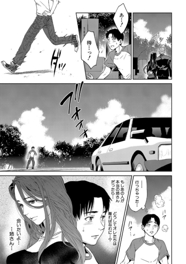 エロ漫画:姉と僕の淫らな秘密【1話立ち読み付き】 hitomi サンプル画像