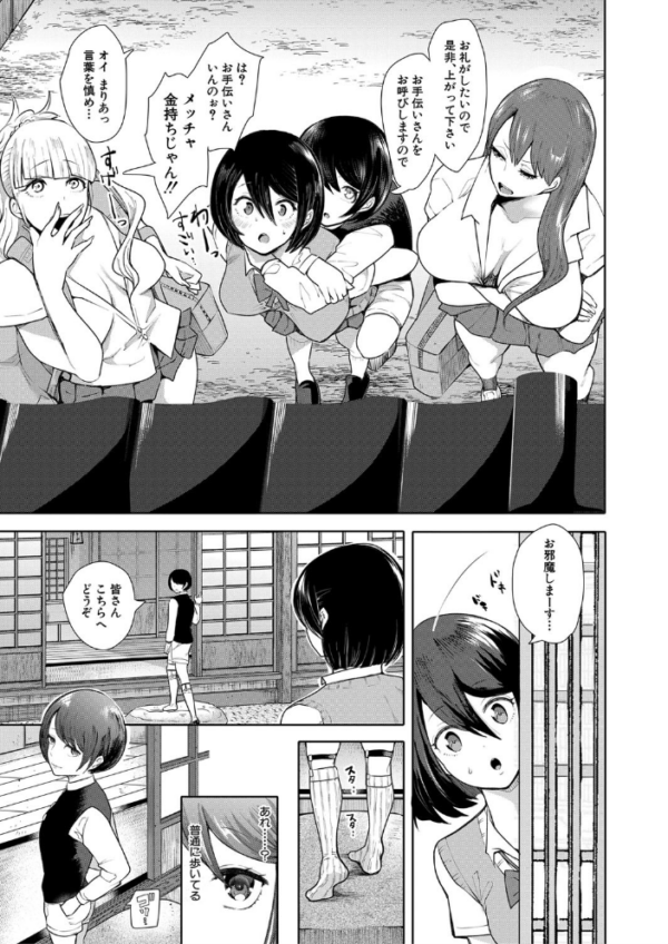 エロ漫画:私たちは支配されながら犯●れる…【1話立ち読み付き】 hitomi サンプル画像