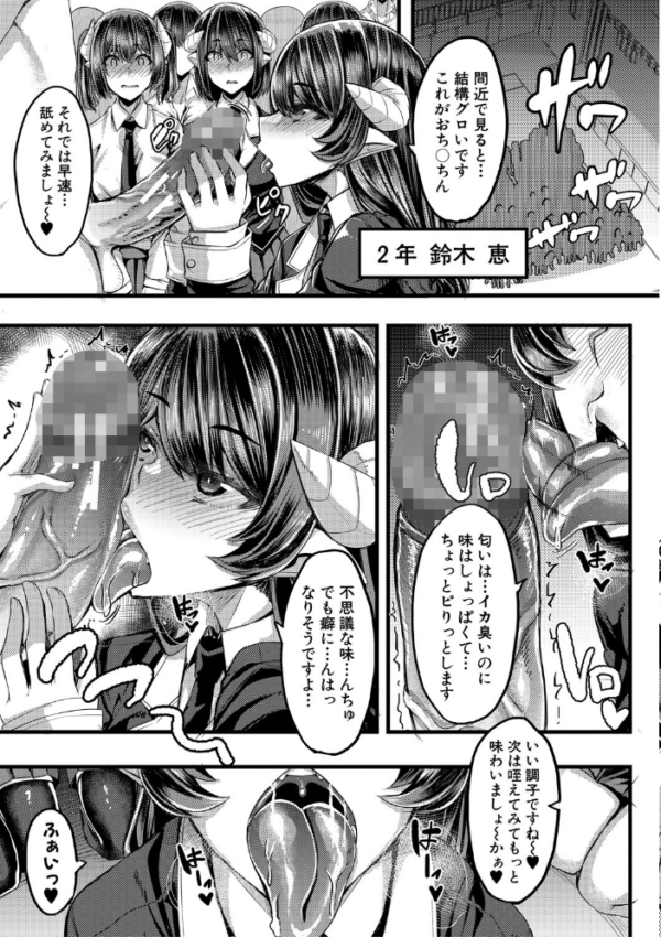 エロ漫画:サキュバス搾精部【1話立ち読み付き】 hitomi サンプル画像