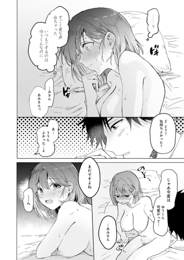 エロ漫画:甘サド彼女のくずしかた hitomi サンプル画像