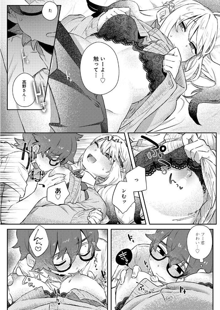 エロ漫画:フミくん、怖がらないで hitomi サンプル画像