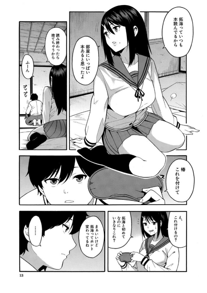エロ漫画:僕の彼女を寝取ってください【1話立ち読み付き】 hitomi サンプル画像