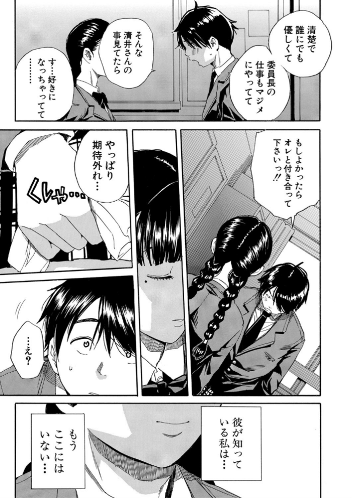 エロ漫画:優等生はビッチです▼【1話立ち読み付き】 hitomi サンプル画像
