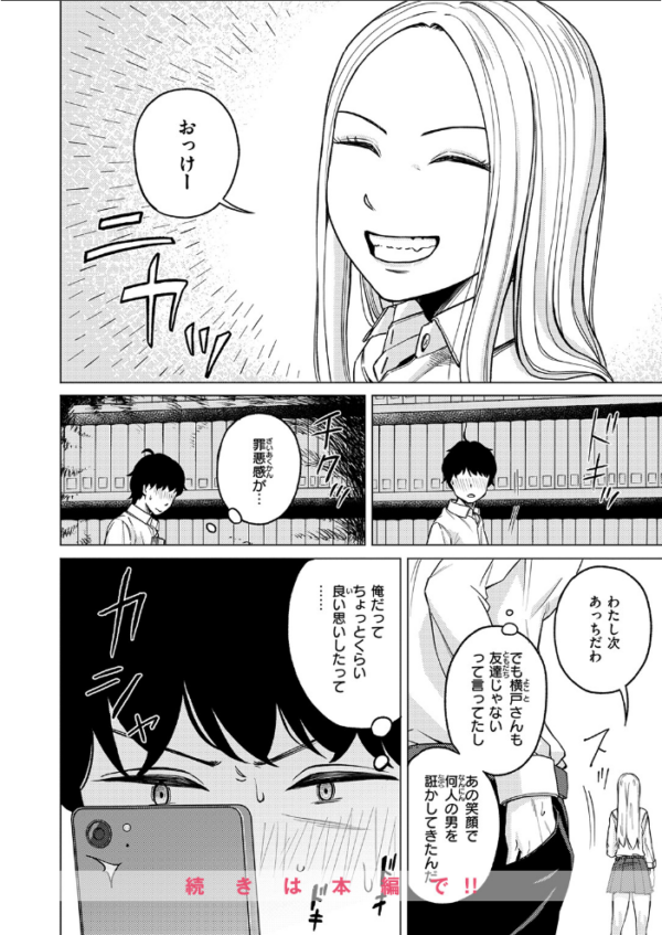 エロ漫画:その日ボクは横戸さんで童貞を卒業した hitomi サンプル画像