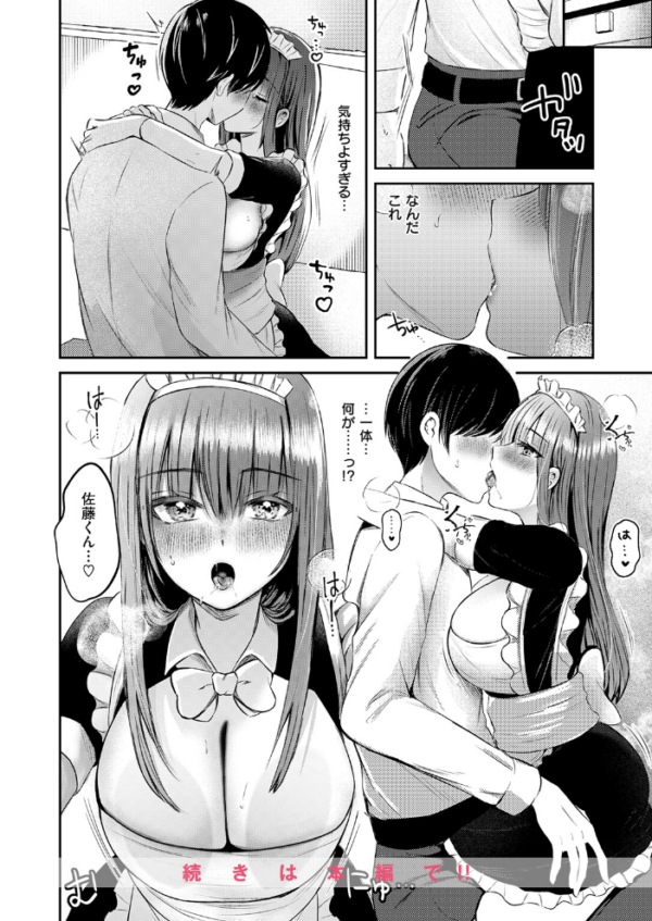 エロ漫画:高橋さんは良いぞ hitomi サンプル画像