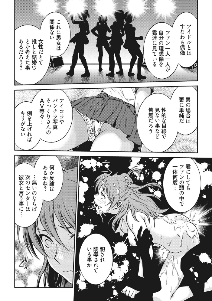 エロ漫画:アイドル調教〜ましろ〜 hitomi サンプル画像