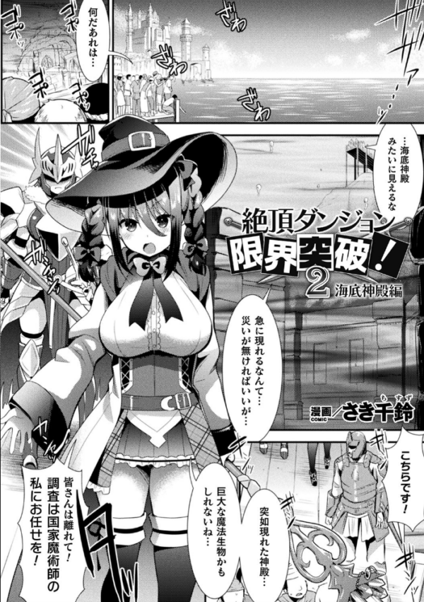 エロ漫画:二次元コミックマガジン 絶頂快楽が止まらないエロトラップダンジョン Vol.2 hitomi サンプル画像